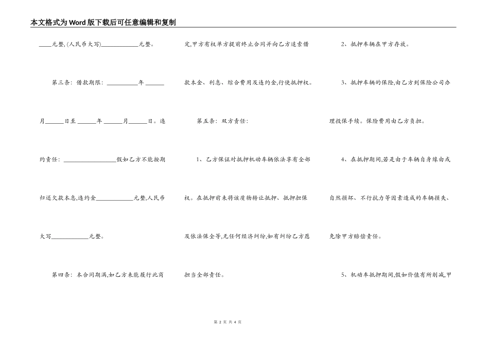 机动车抵押借款合同书范文_第2页