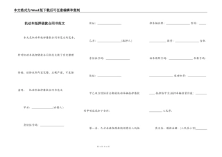 机动车抵押借款合同书范文