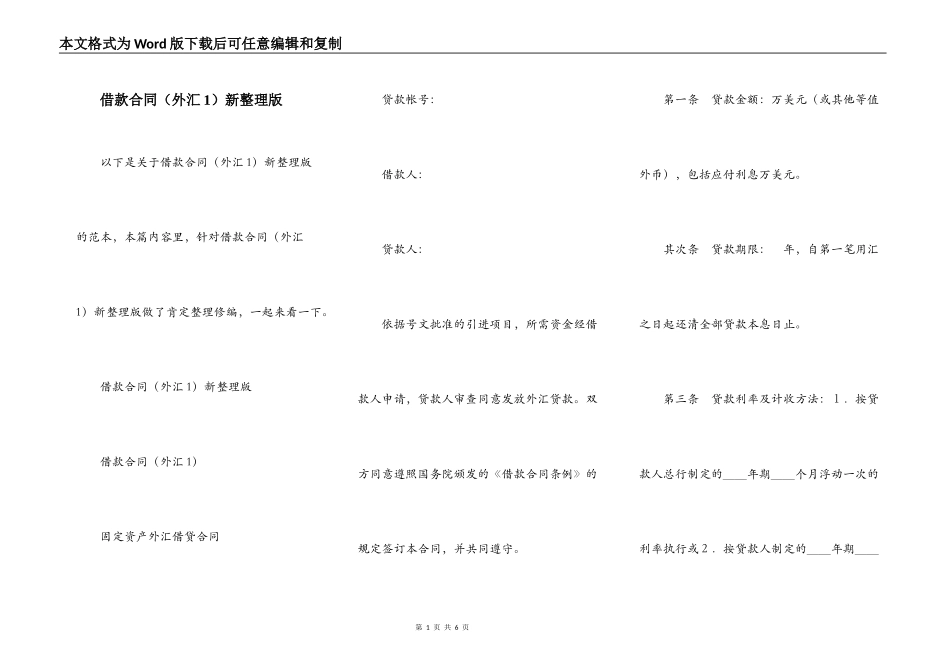 借款合同新整理版_第1页