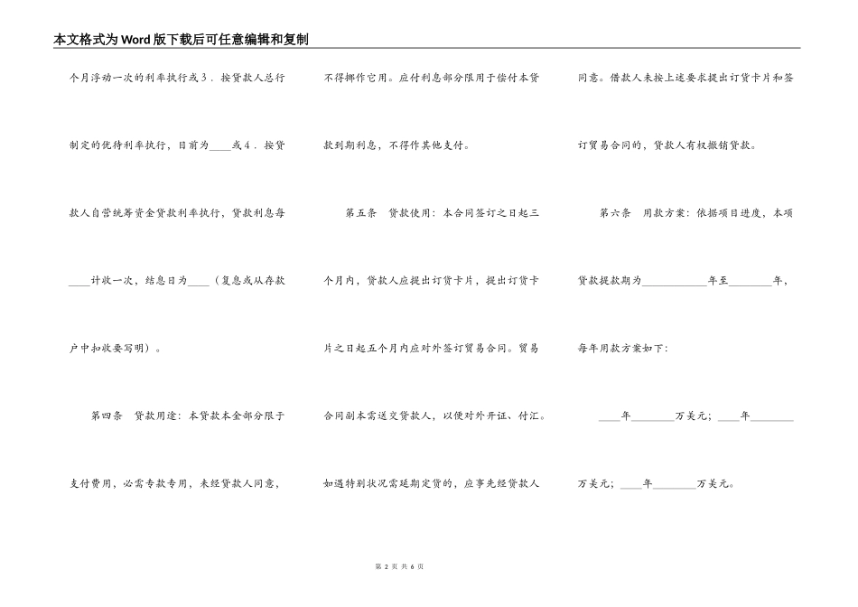 借款合同新整理版_第2页