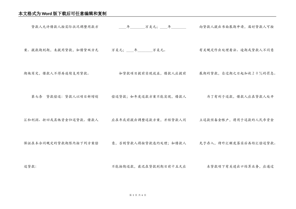 借款合同新整理版_第3页