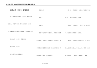 借款合同新整理版