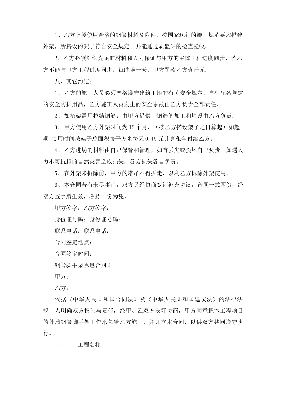 钢管脚手架承包合同范本_第2页