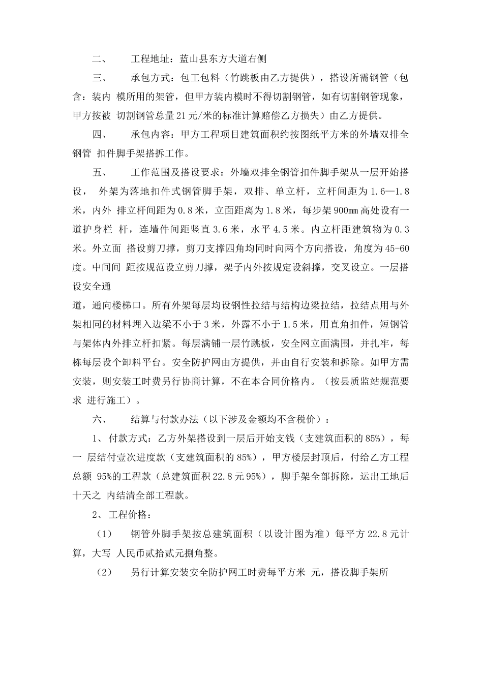 钢管脚手架承包合同范本_第3页