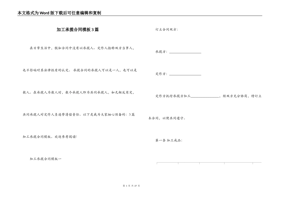 加工承揽合同模板3篇_第1页