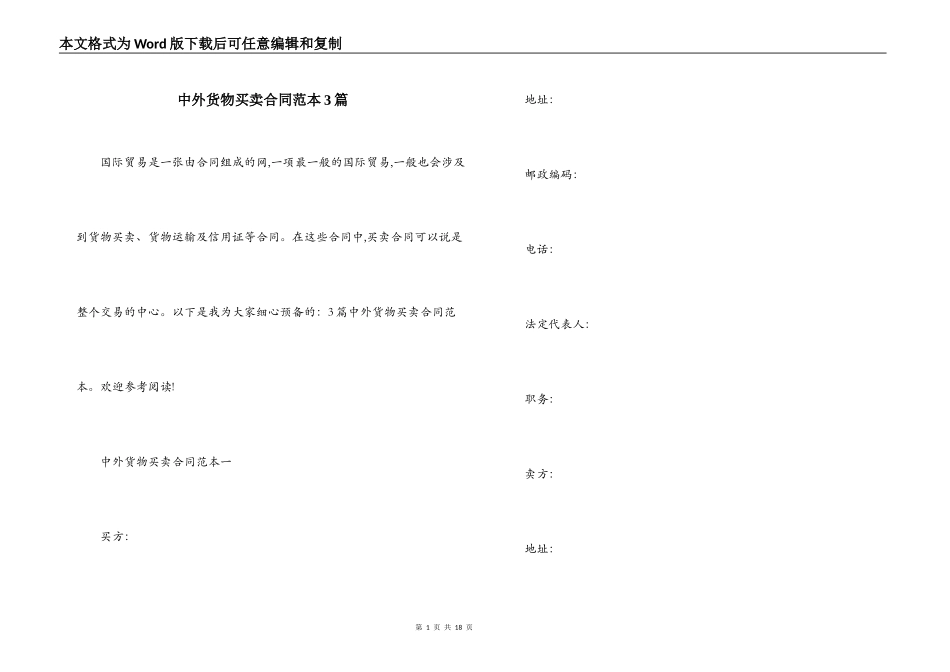 中外货物买卖合同范本3篇_第1页