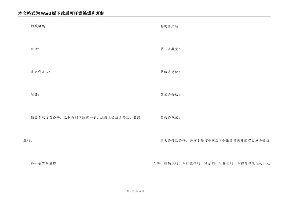 中外货物买卖合同范本3篇_第2页