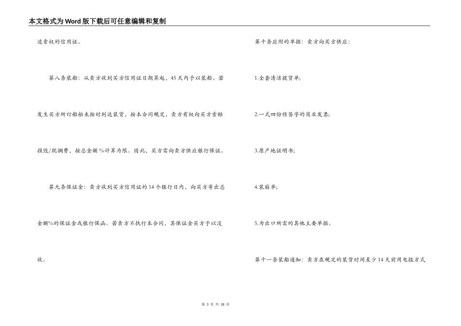 中外货物买卖合同范本3篇_第3页