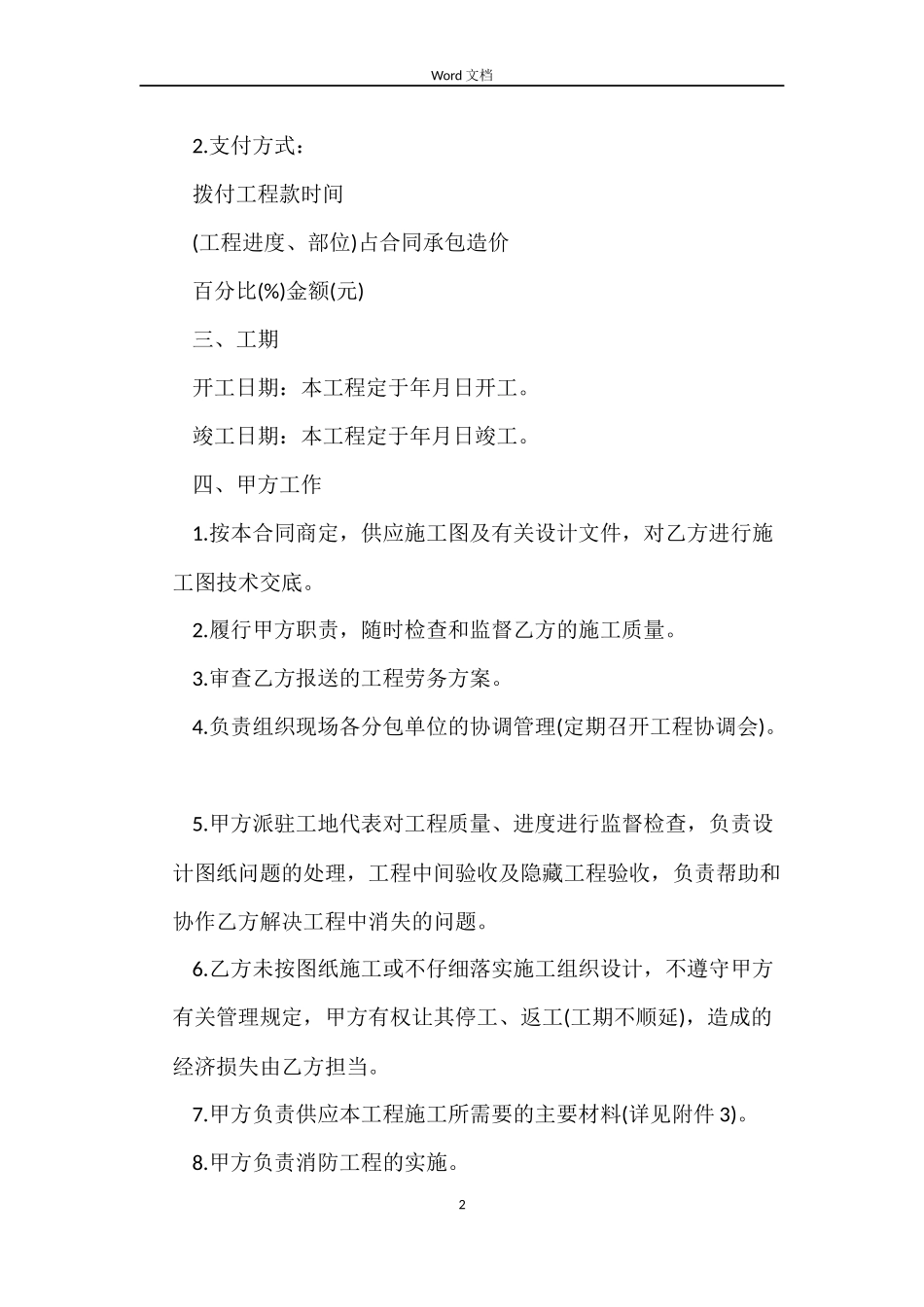 建筑劳务合同_第2页