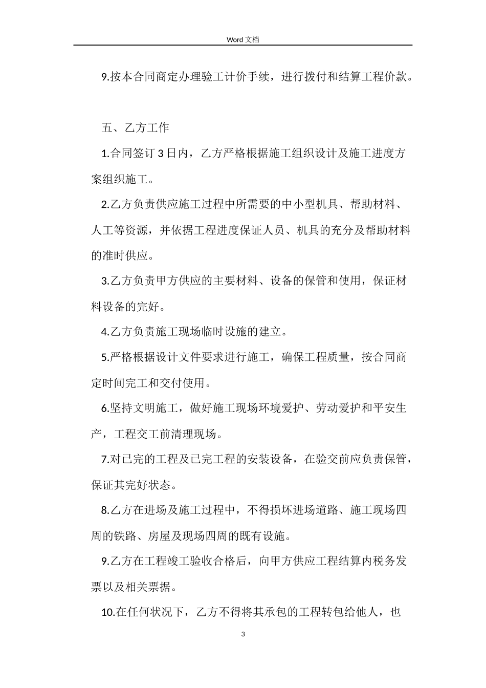 建筑劳务合同_第3页