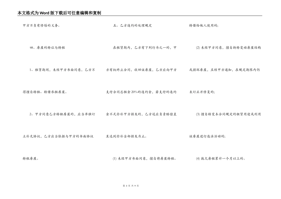 关于个人房屋租赁合同范本的下载_第3页