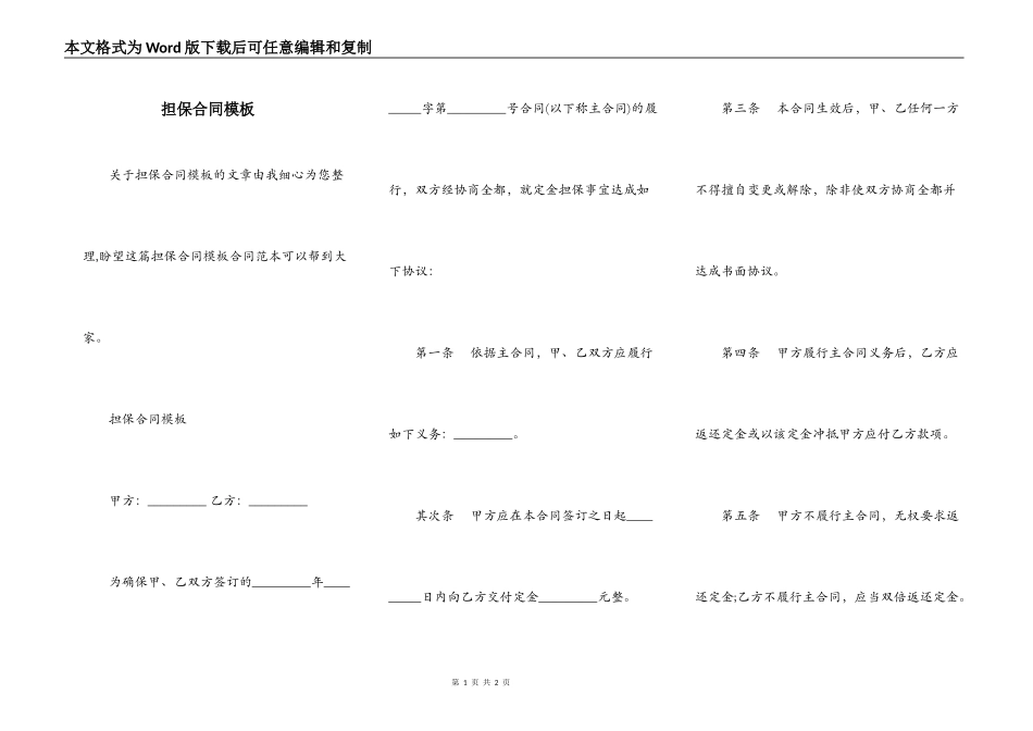 担保合同模板_第1页