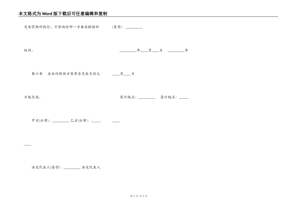担保合同模板_第2页