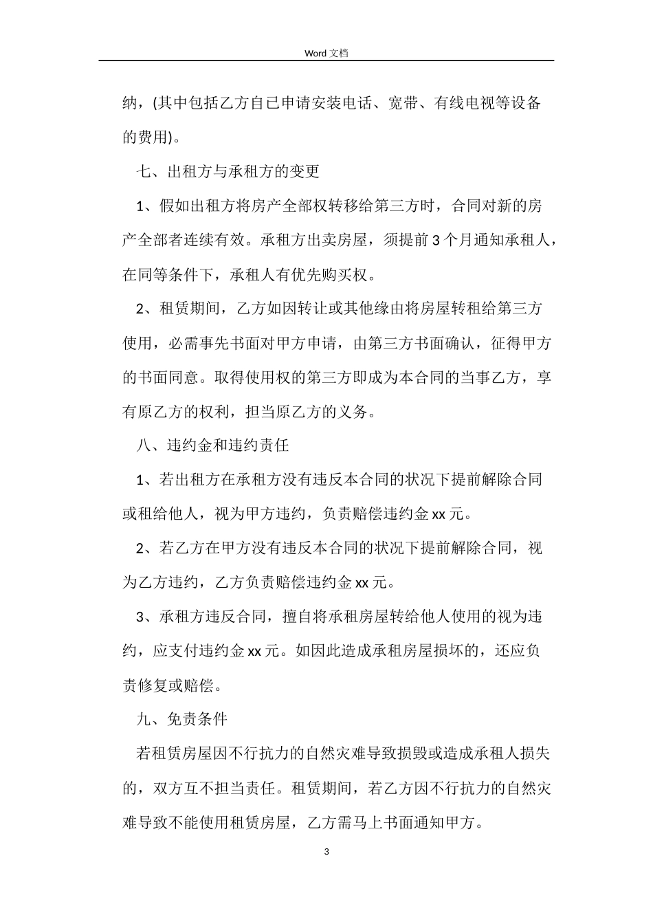门店房屋租赁合同_第3页