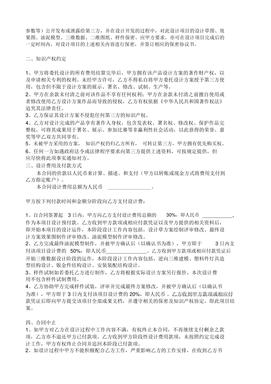 工业设计合同书_第2页