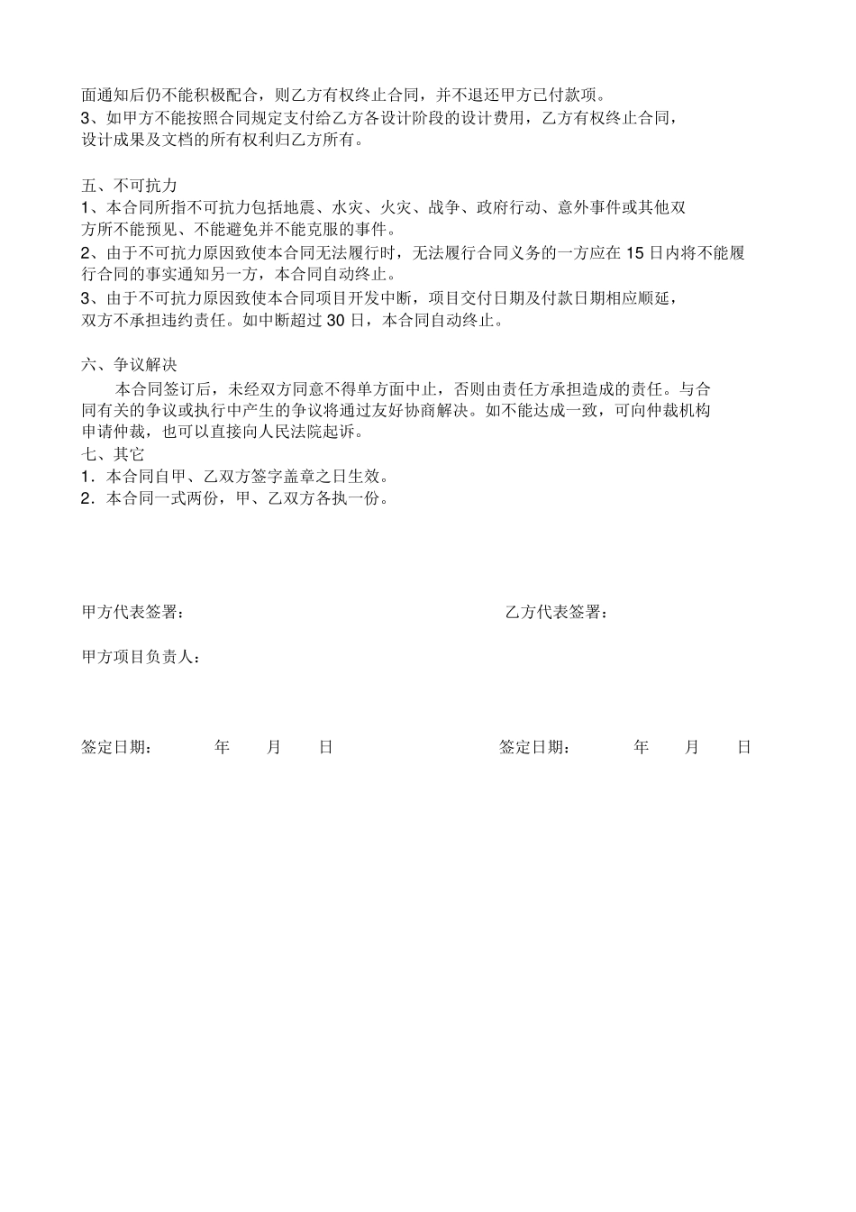 工业设计合同书_第3页