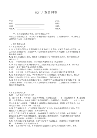 工业设计合同书