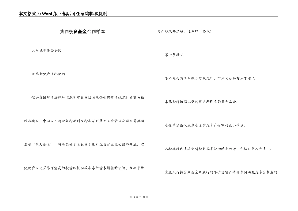 共同投资基金合同样本_第1页