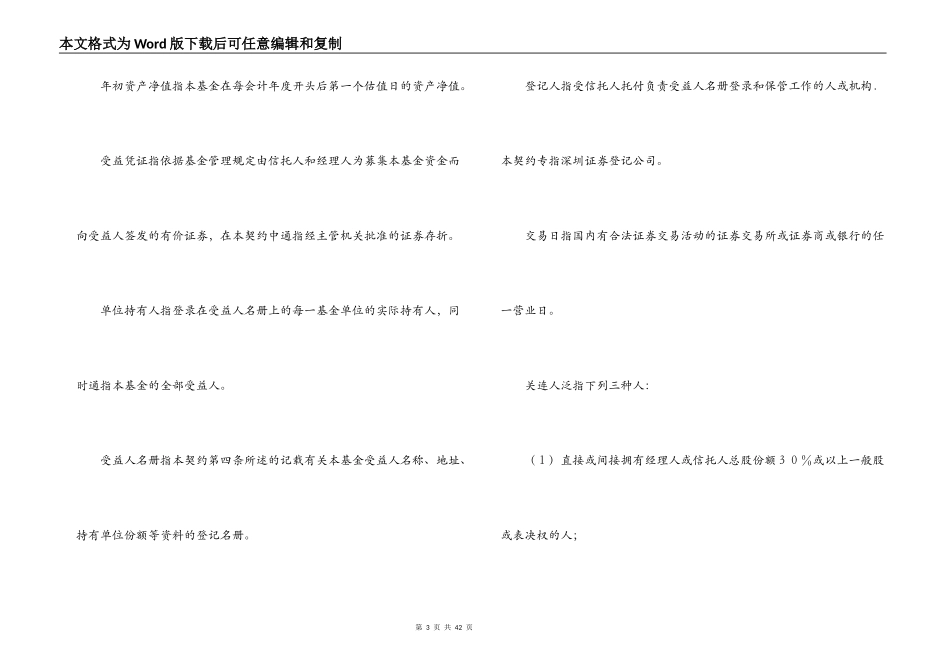共同投资基金合同样本_第3页