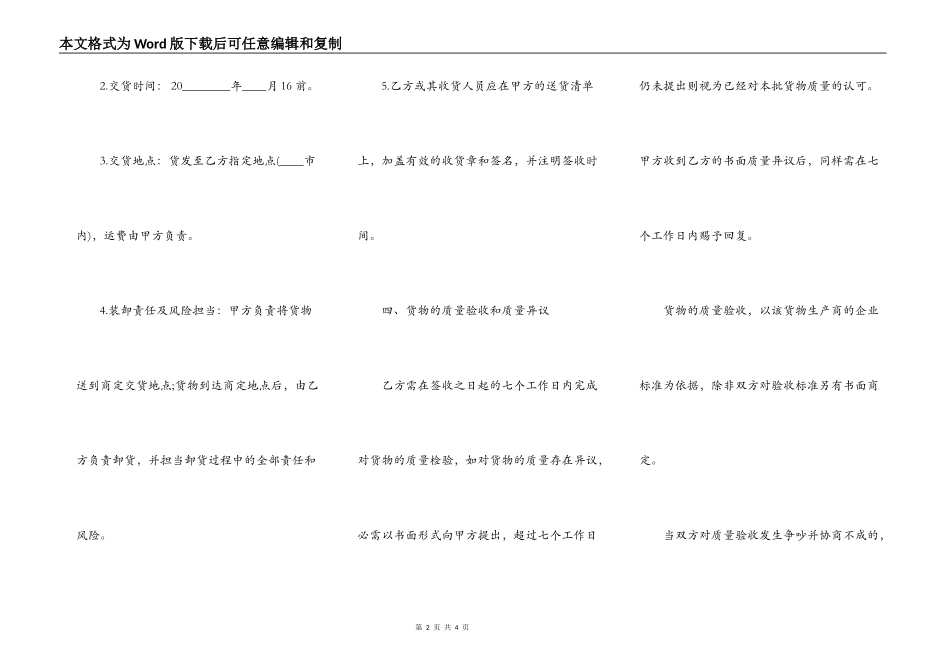 简单化妆品买卖合同通用版_第2页