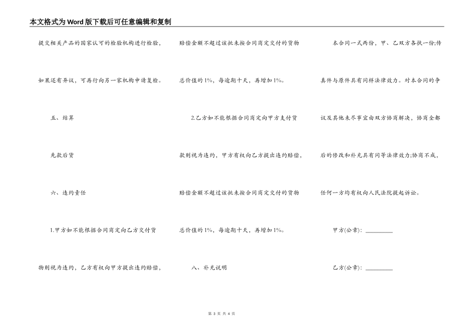 简单化妆品买卖合同通用版_第3页