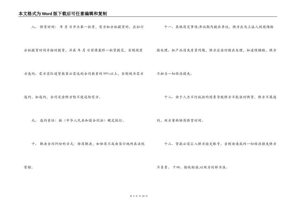瓷砖买卖合同范本_第2页