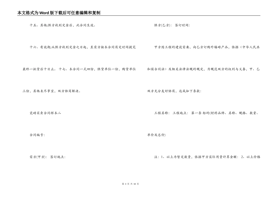 瓷砖买卖合同范本_第3页