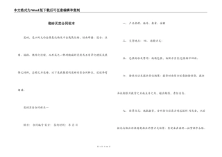 瓷砖买卖合同范本