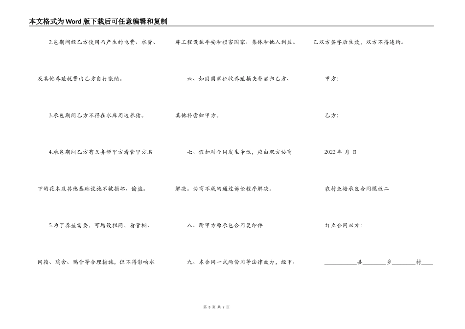 农村鱼塘承包合同模板新整理版_第3页