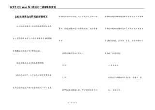 农村鱼塘承包合同模板新整理版