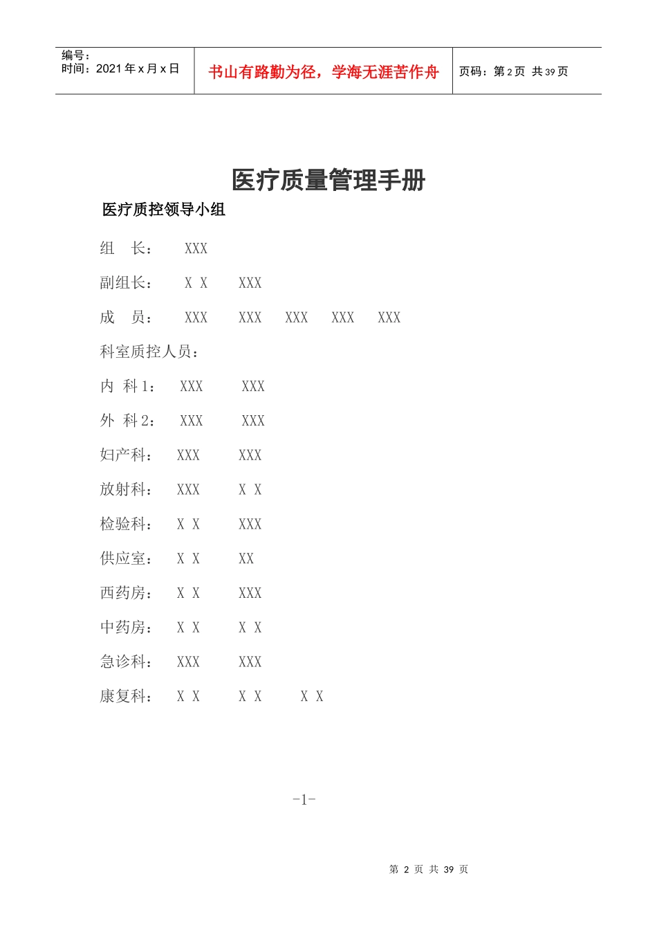 人民医院医疗质量管理手册_第2页