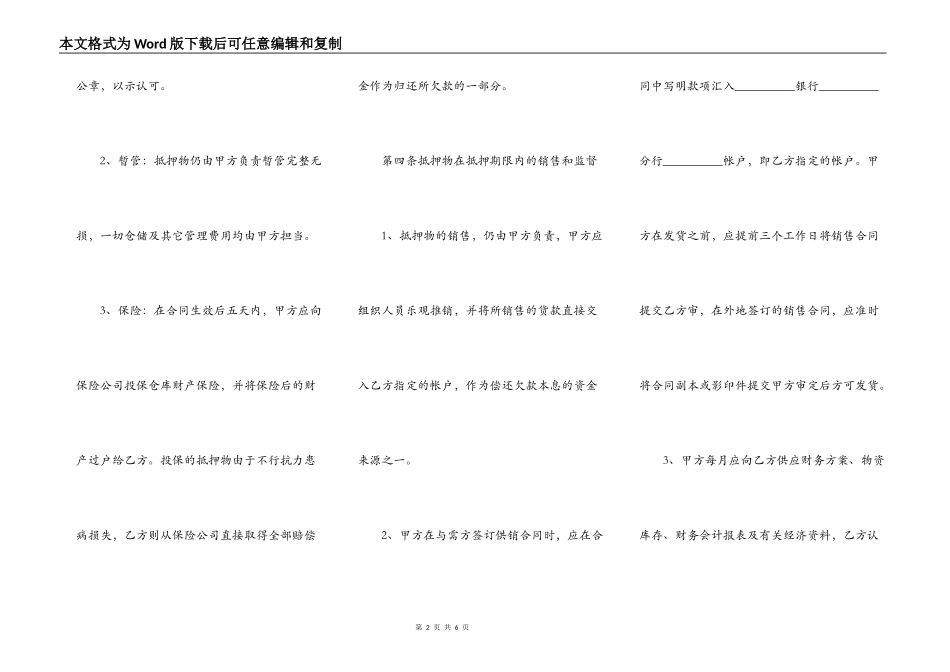 标准版房产抵押借款合同书_第2页