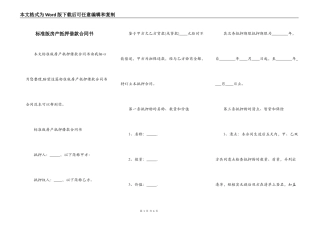 标准版房产抵押借款合同书