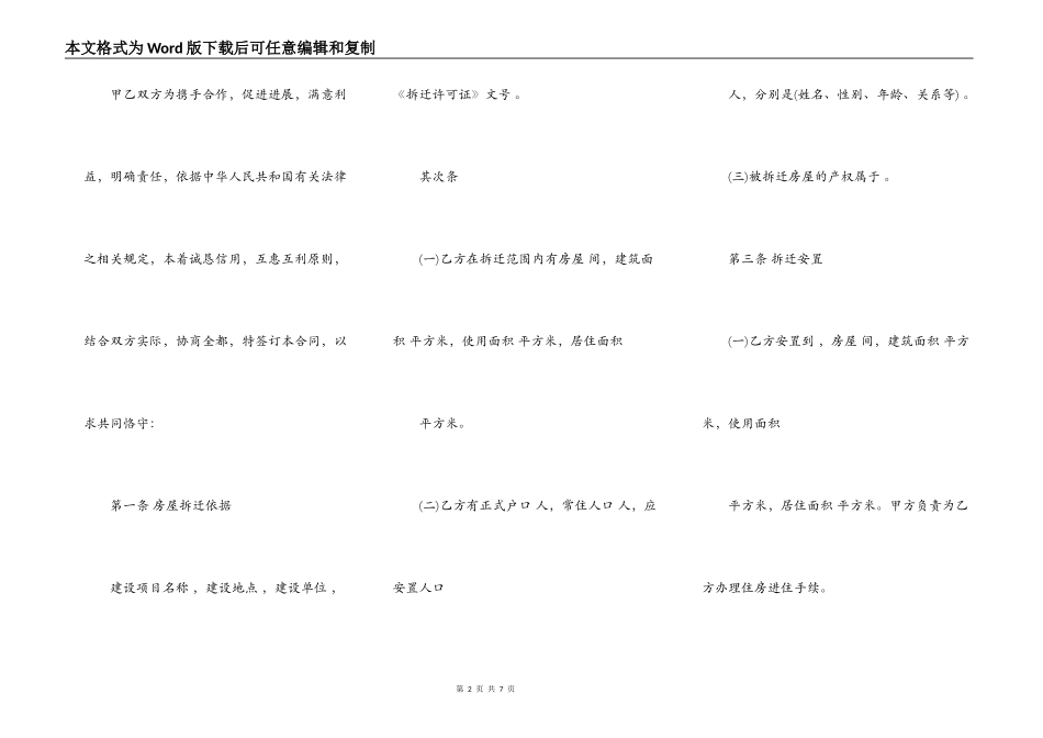 房屋拆迁安置补偿合同模板_第2页