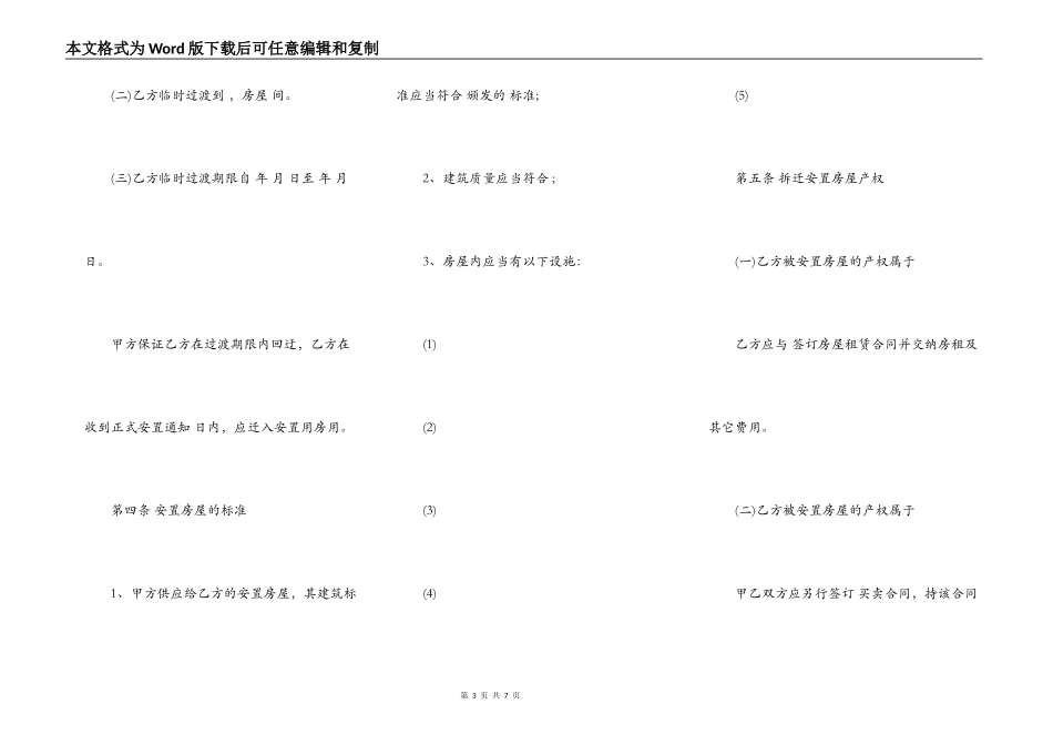 房屋拆迁安置补偿合同模板_第3页