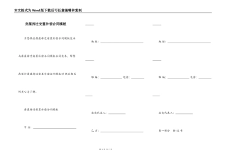 房屋拆迁安置补偿合同模板