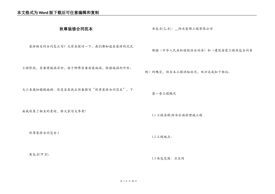 秋尊装修合同范本_第1页