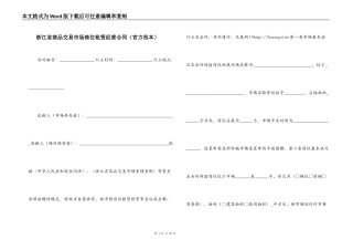浙江省商品交易市场商位租赁经营合同