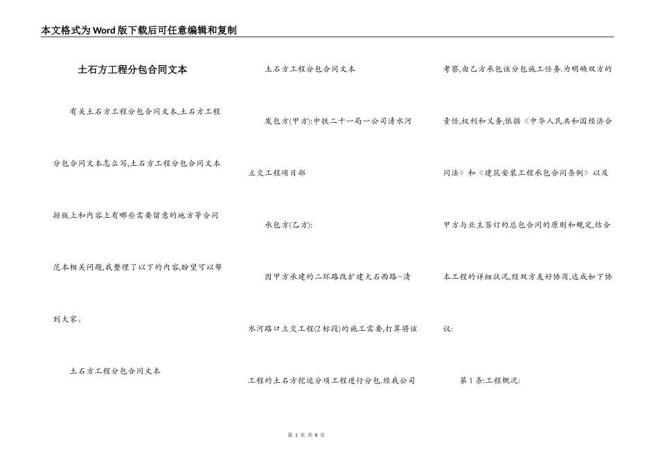 土石方工程分包合同文本_第1页