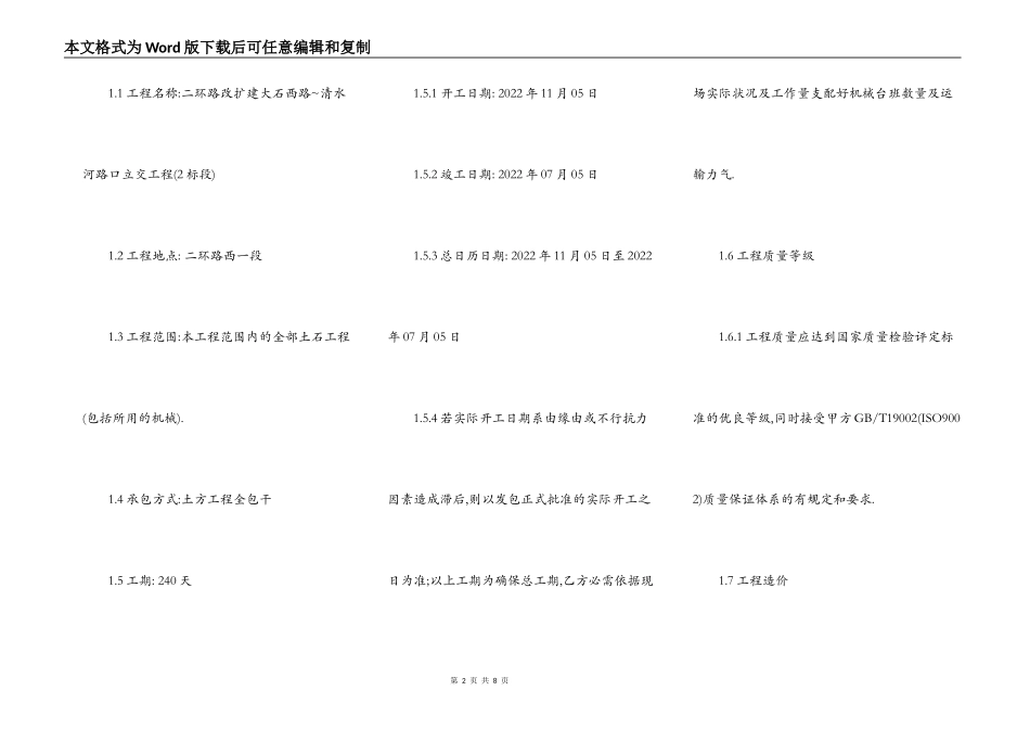 土石方工程分包合同文本_第2页