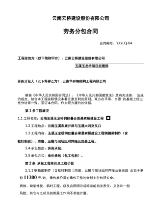 玉溪玉龙桥钢箱梁劳务分包合同