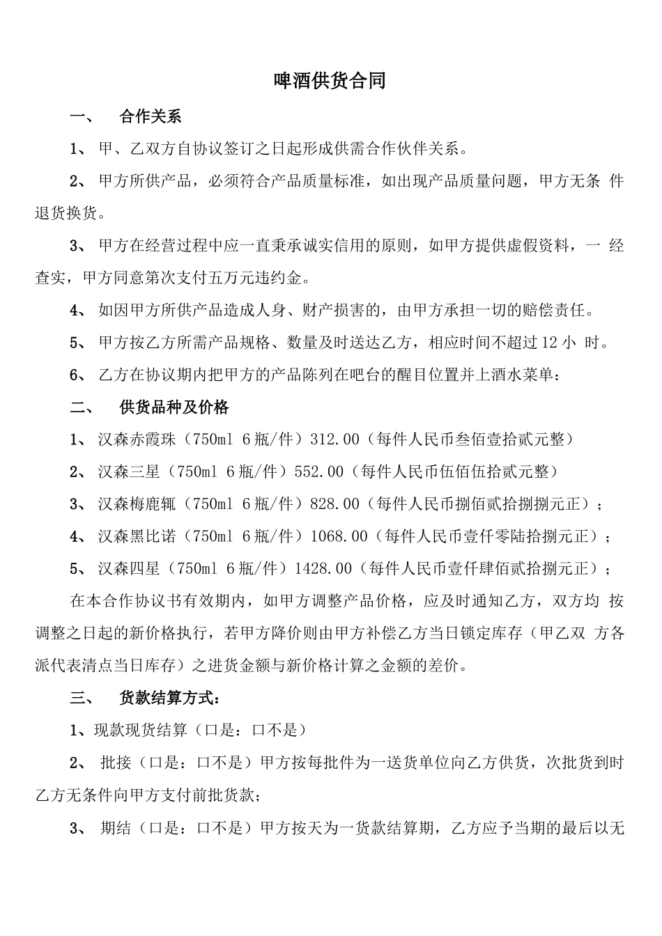 啤酒供货合同_第1页