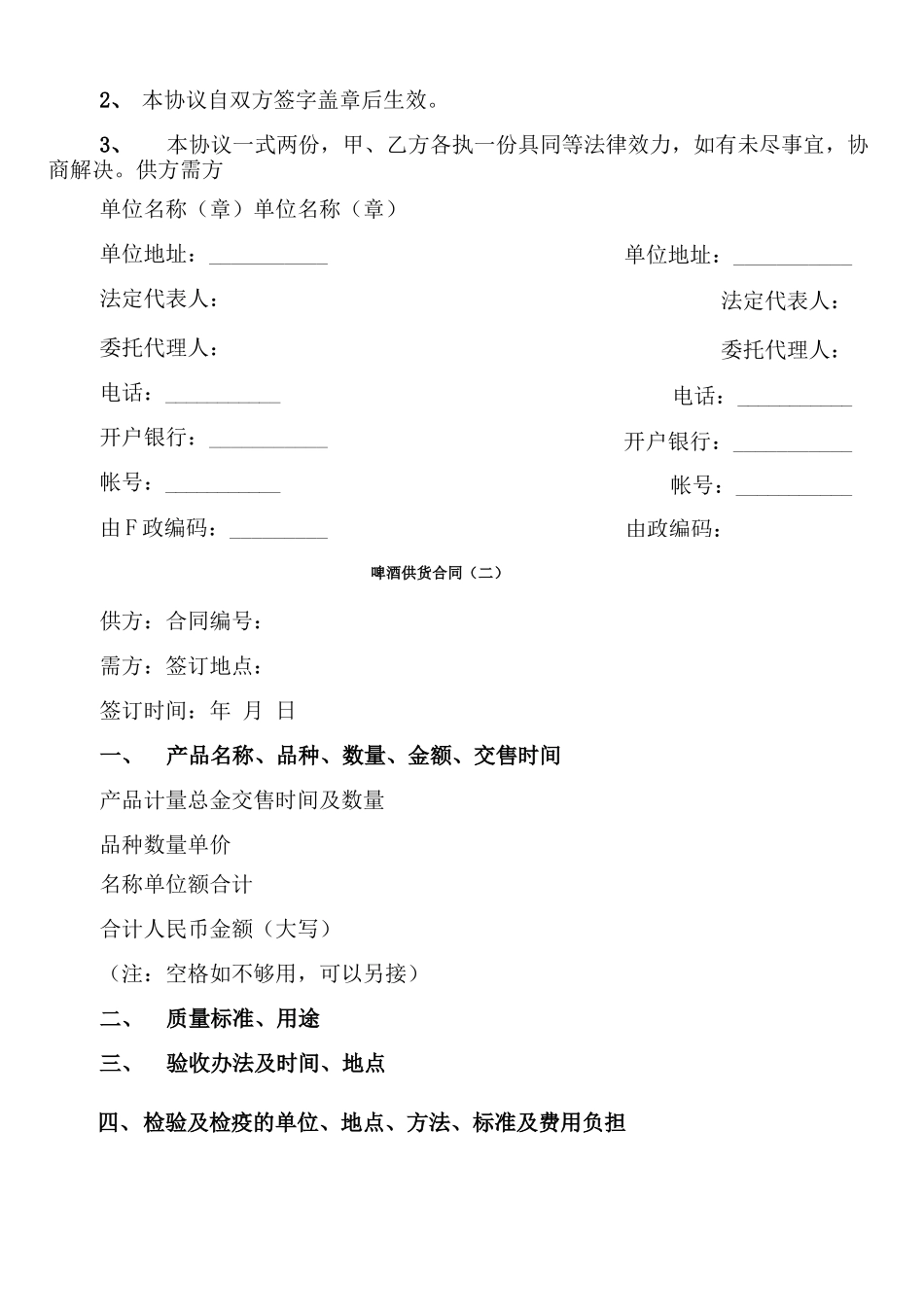 啤酒供货合同_第3页