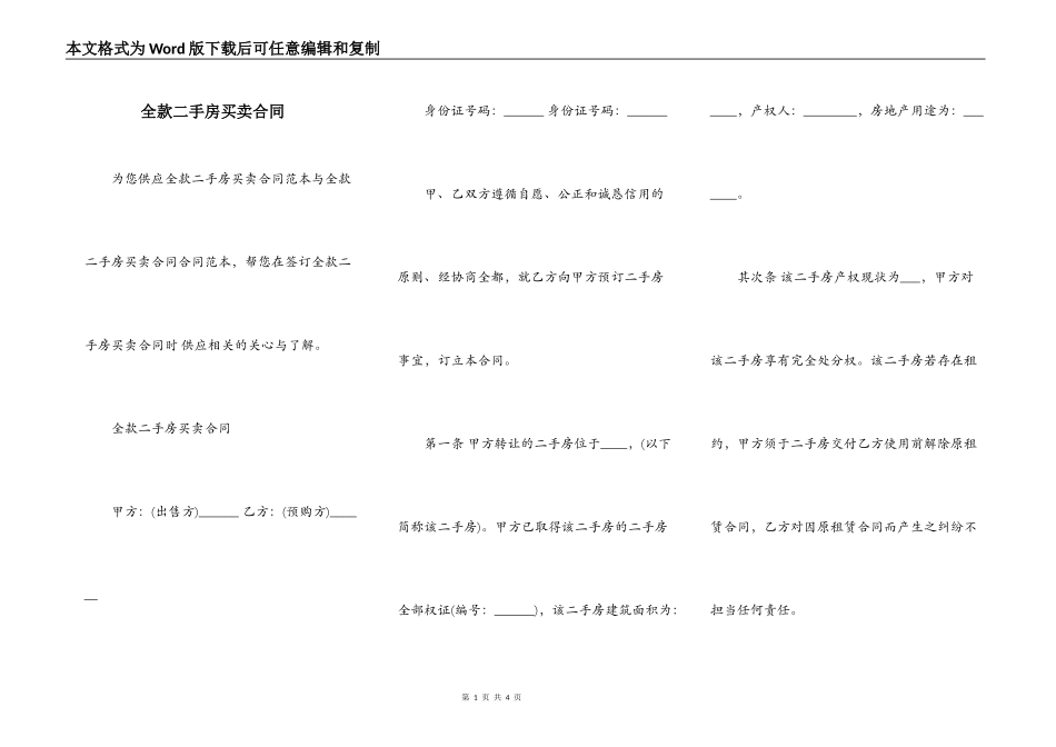 全款二手房买卖合同_第1页