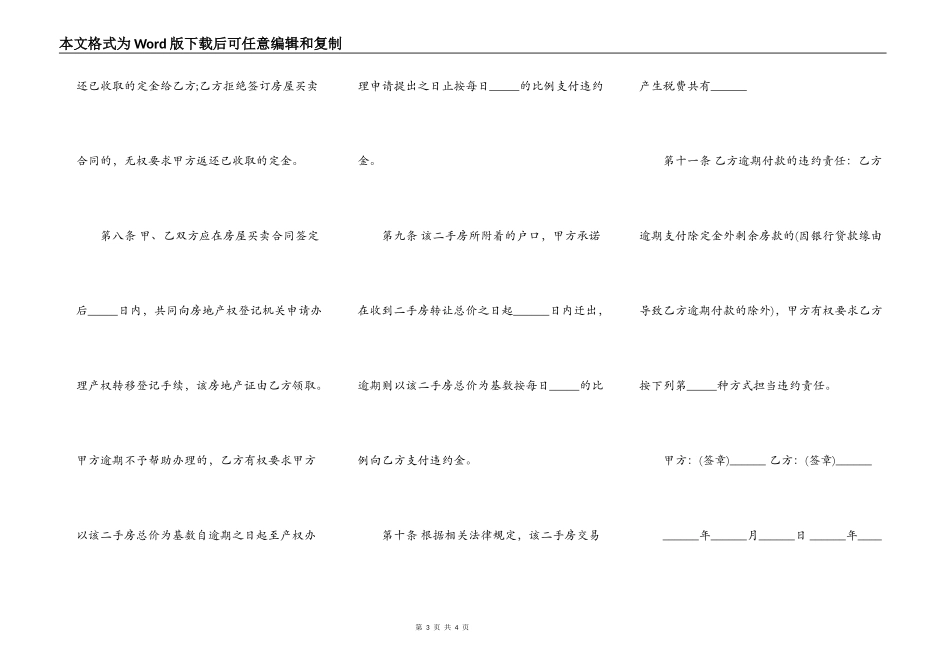 全款二手房买卖合同_第3页