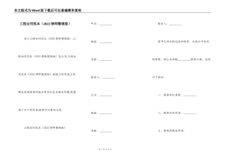 工程合同范本（2022律师整理版）