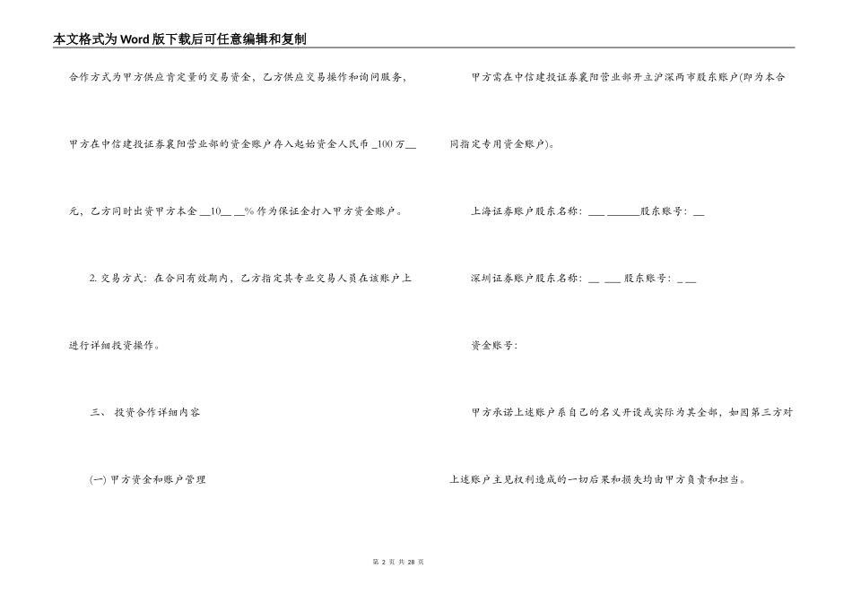 投资合作合同4篇_第2页