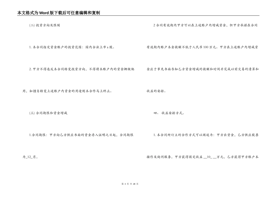 投资合作合同4篇_第3页