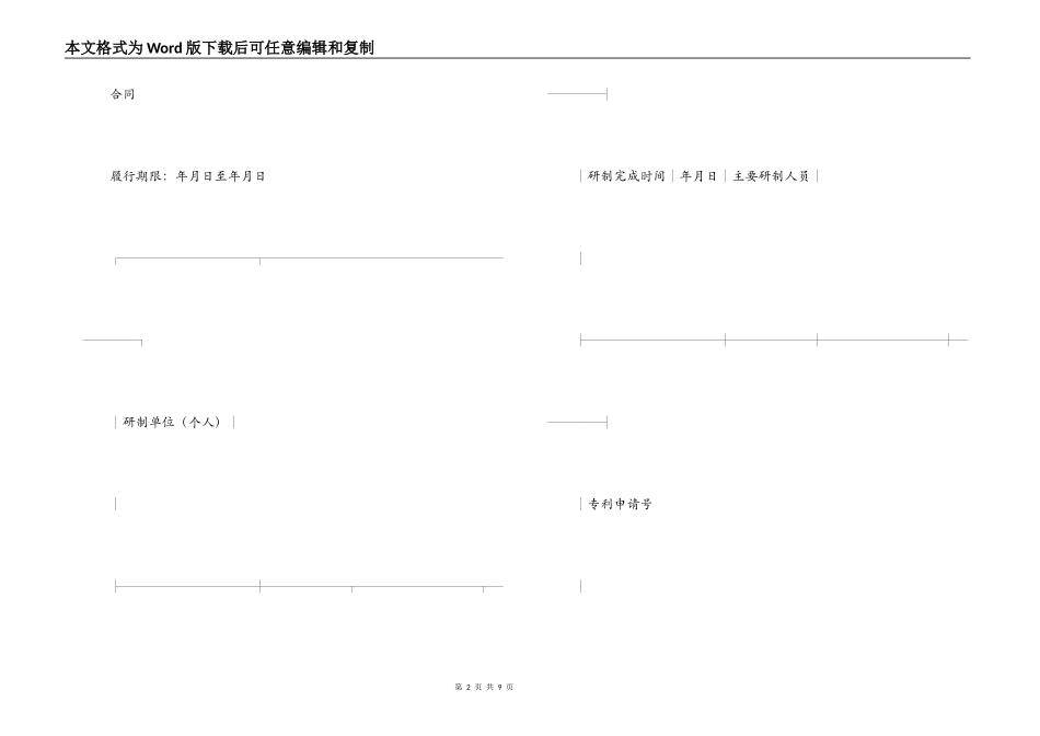 技术转让合同【范本】_第2页