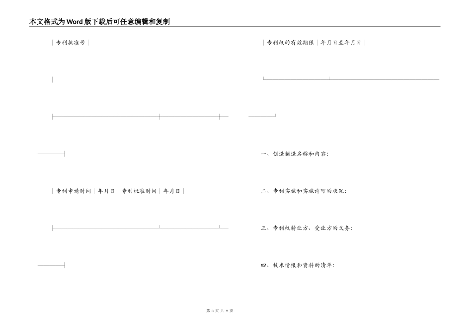 技术转让合同【范本】_第3页